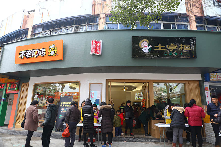 土掌柜门店.JPG